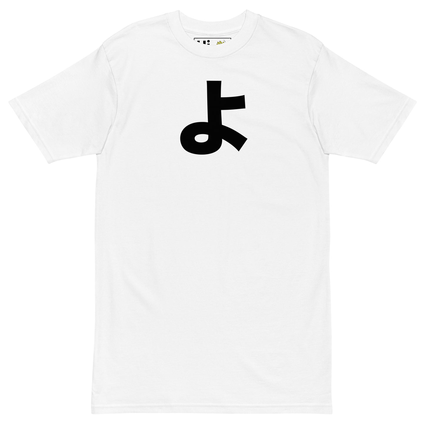 Hi Japanese Greeting T Shirt in white, view of front, よ in Japanese is pronounced "Yo"