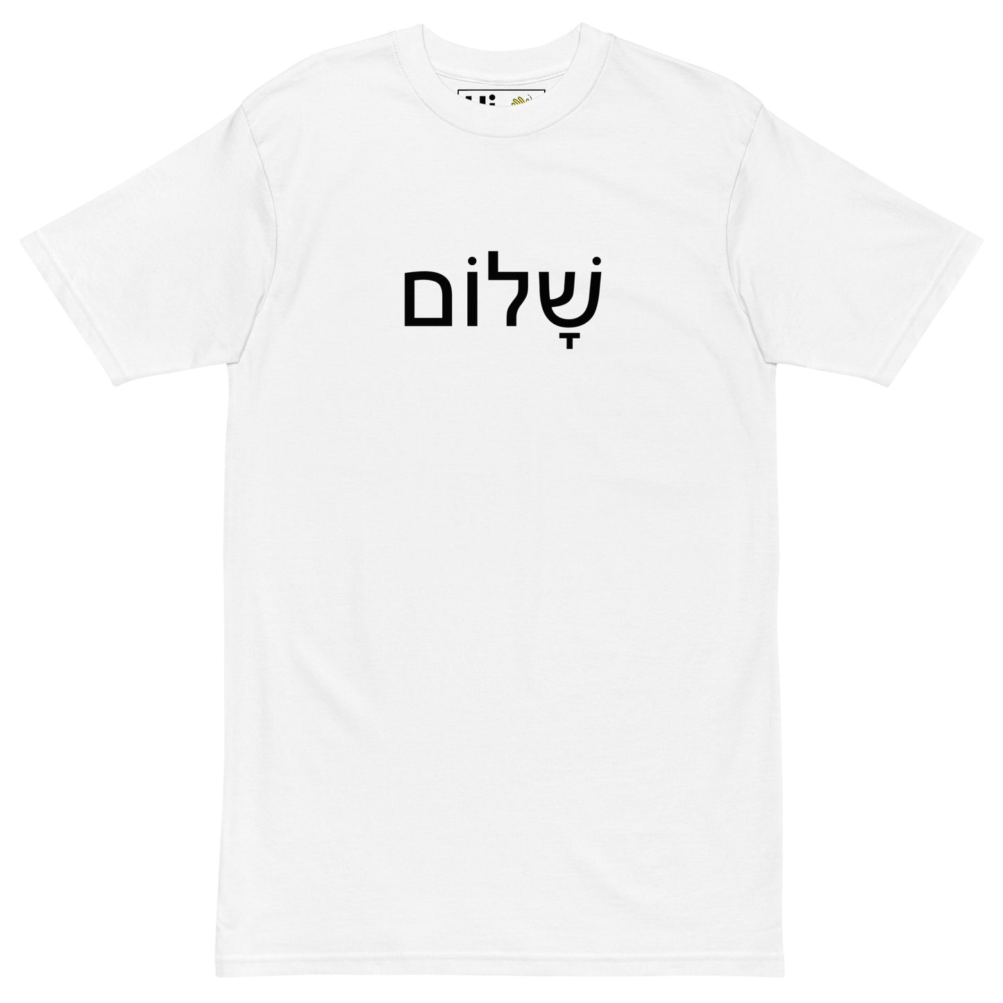 Hi Shalom Hebrew Greeting T shirt in white, שָׁלוֹם or "Shalom" means peace and is commonly used as a greeting and farewell in Hebrew