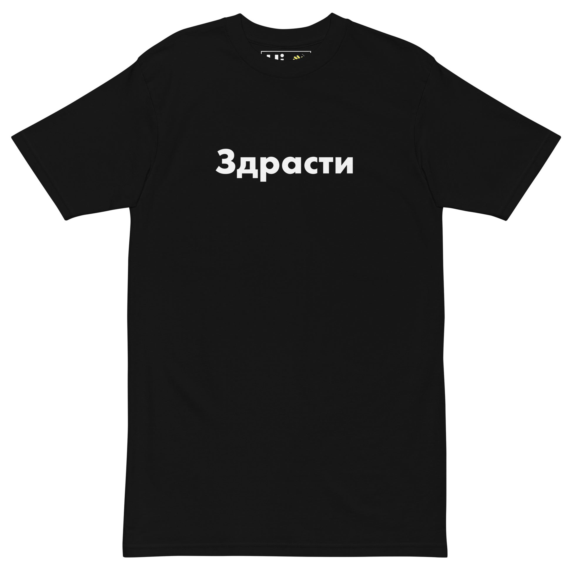 Hi Bulgarian Greeting T shirt in black, Hi in Bulgarian is written Здрасти and pronounced Zdrasti