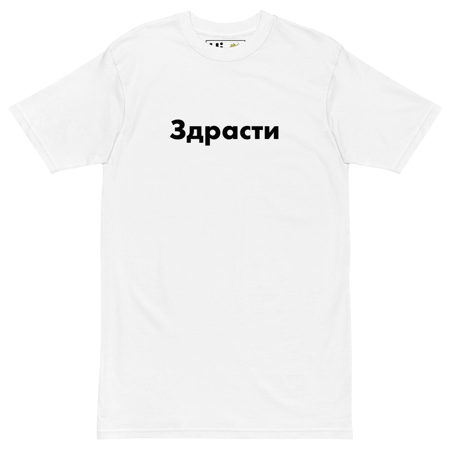 Hi Bulgarian Greeting T shirt in white, Hi in Bulgarian is written Здрасти and pronounced Zdrasti