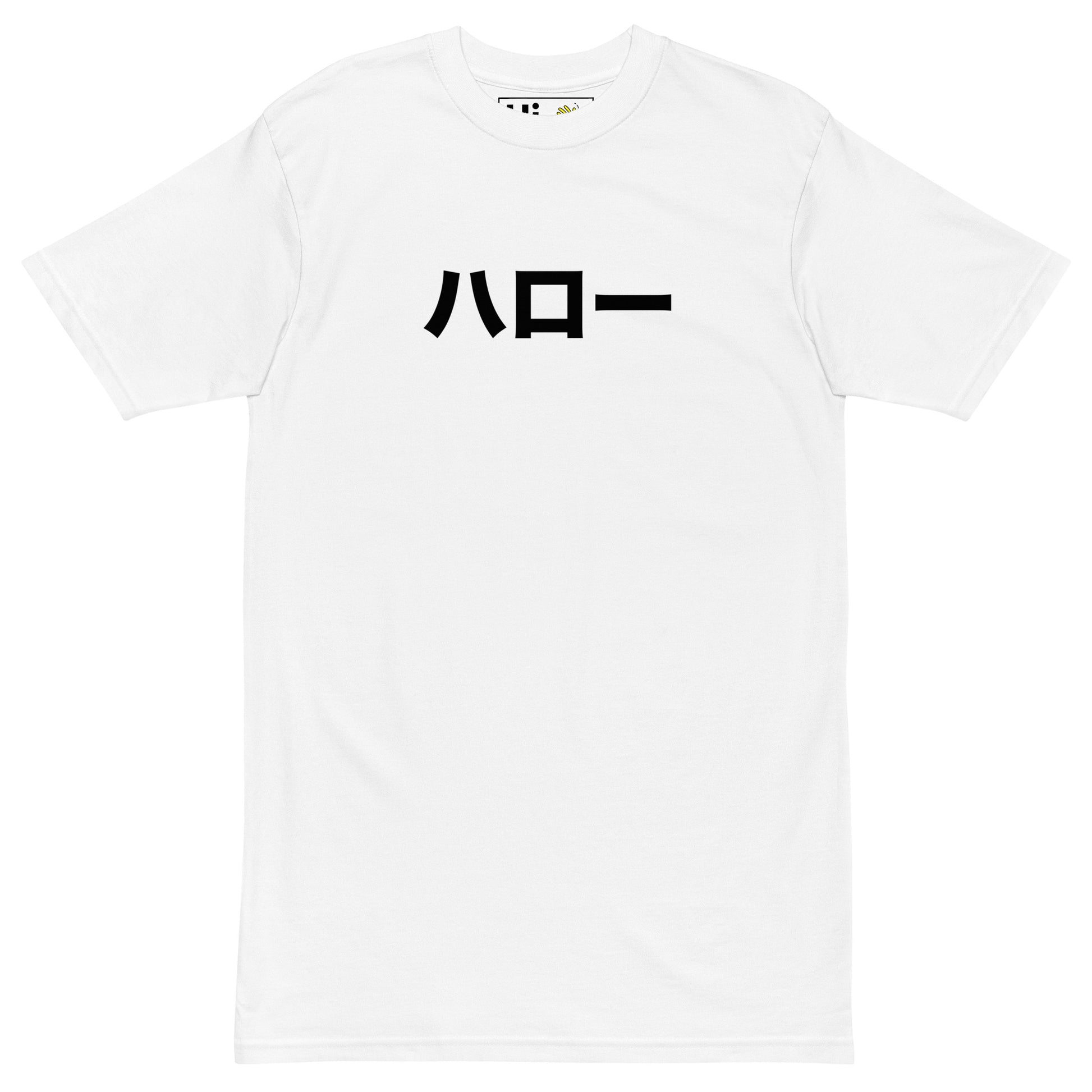 Hi ハロー Japanese Greeting T Shirt pronounced Harō in white