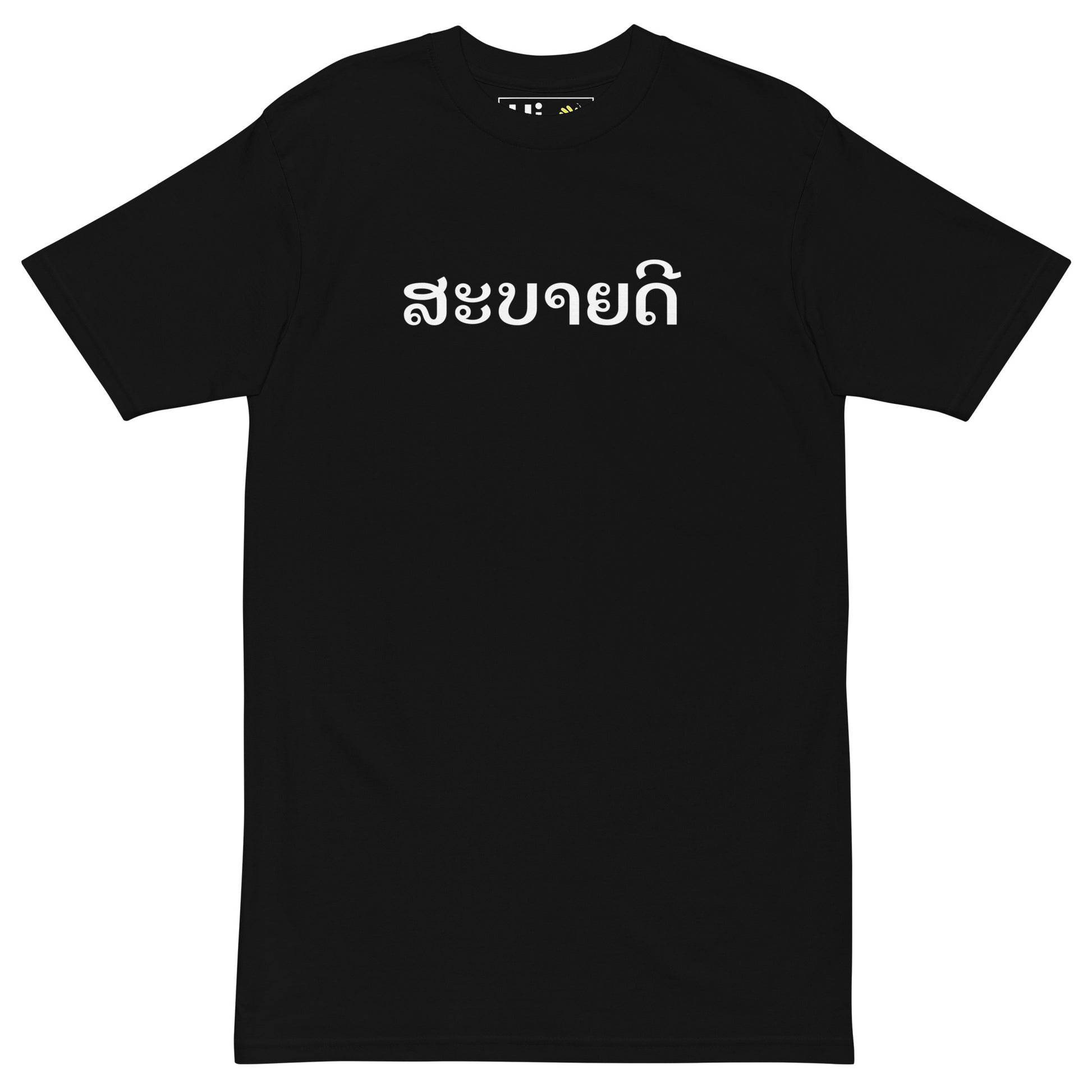 Hi Laotian Greeting T Shirt in black, ສະບາຍດີ in Laotian is pronounced "Sa-Bai-Dee"