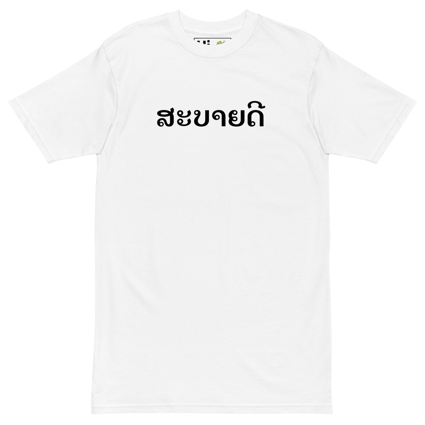 Hi Laotian Greeting T Shirt in white, ສະບາຍດີ in Laotian is pronounced "Sa-Bai-Dee"