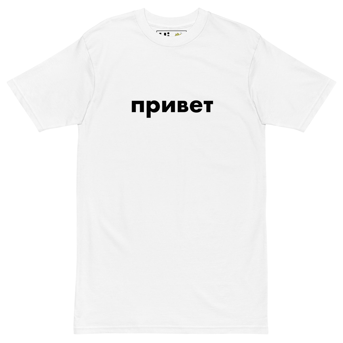 Hi привет Privet Russian Greeting T shirt in white