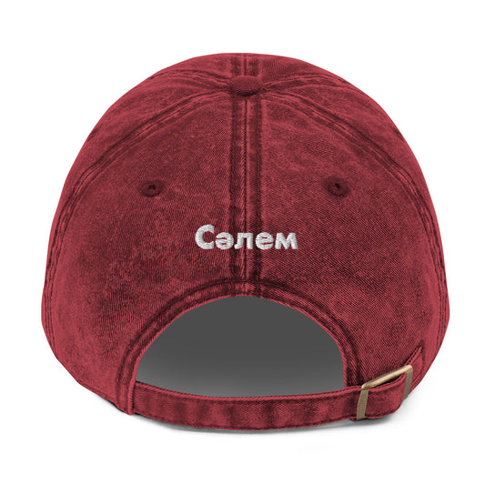 Hi Salem Kazakh Greeting Vintage Hat in Maroon, Сәлем is pronounced "Salem"