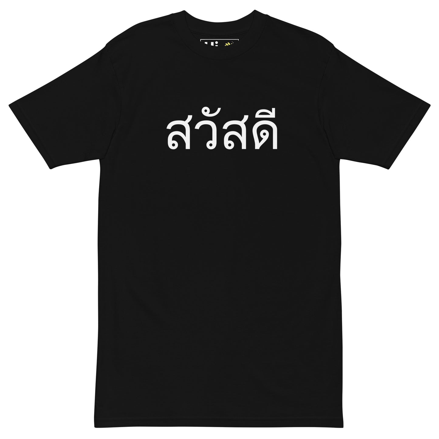 Hi in Thai Greeting T Shirt in black, Hi in Thailand สวัสดี is pronounced "Sa-wad-dee"